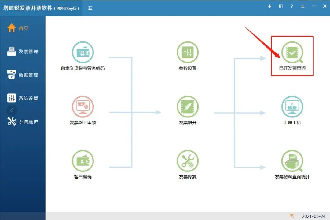 教你三步設(shè)置稅務(wù)UKey通過郵件發(fā)送電子發(fā)票