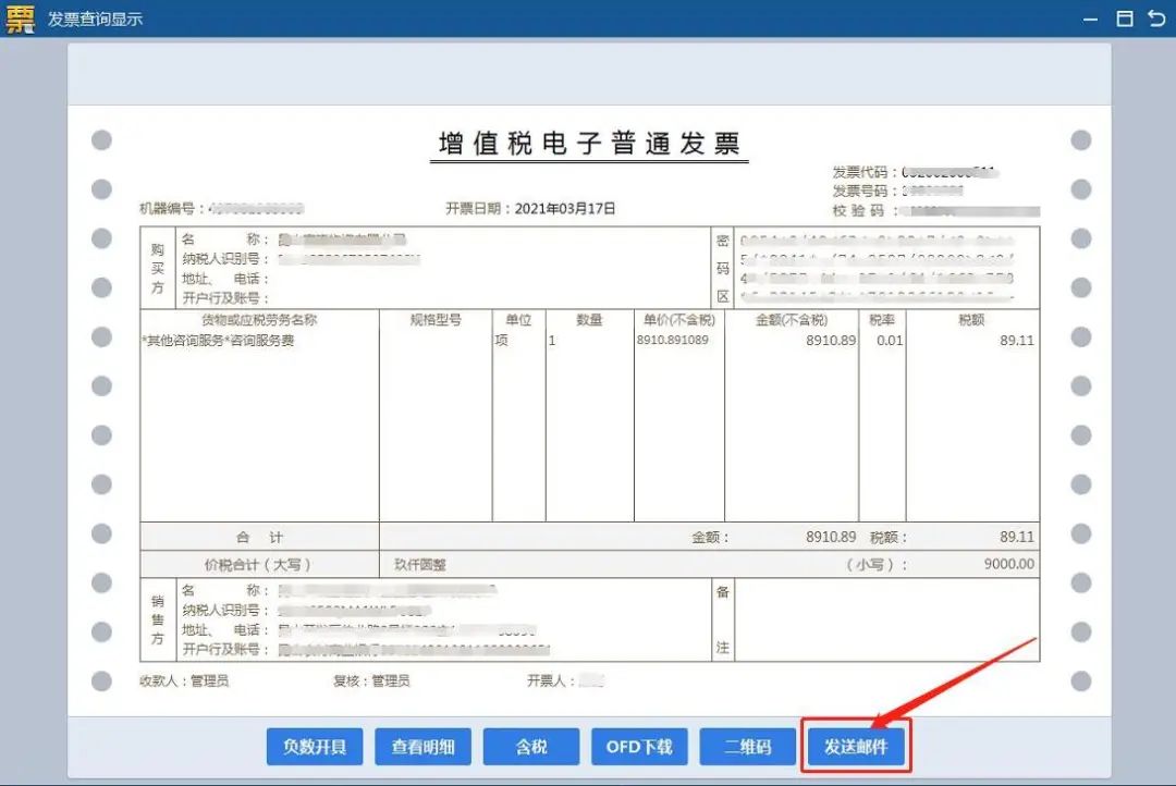 教你三步設(shè)置稅務(wù)UKey通過郵件發(fā)送電子發(fā)票