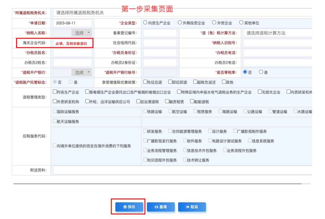 出口退（免）稅企業(yè)資格信息報告-信息采集